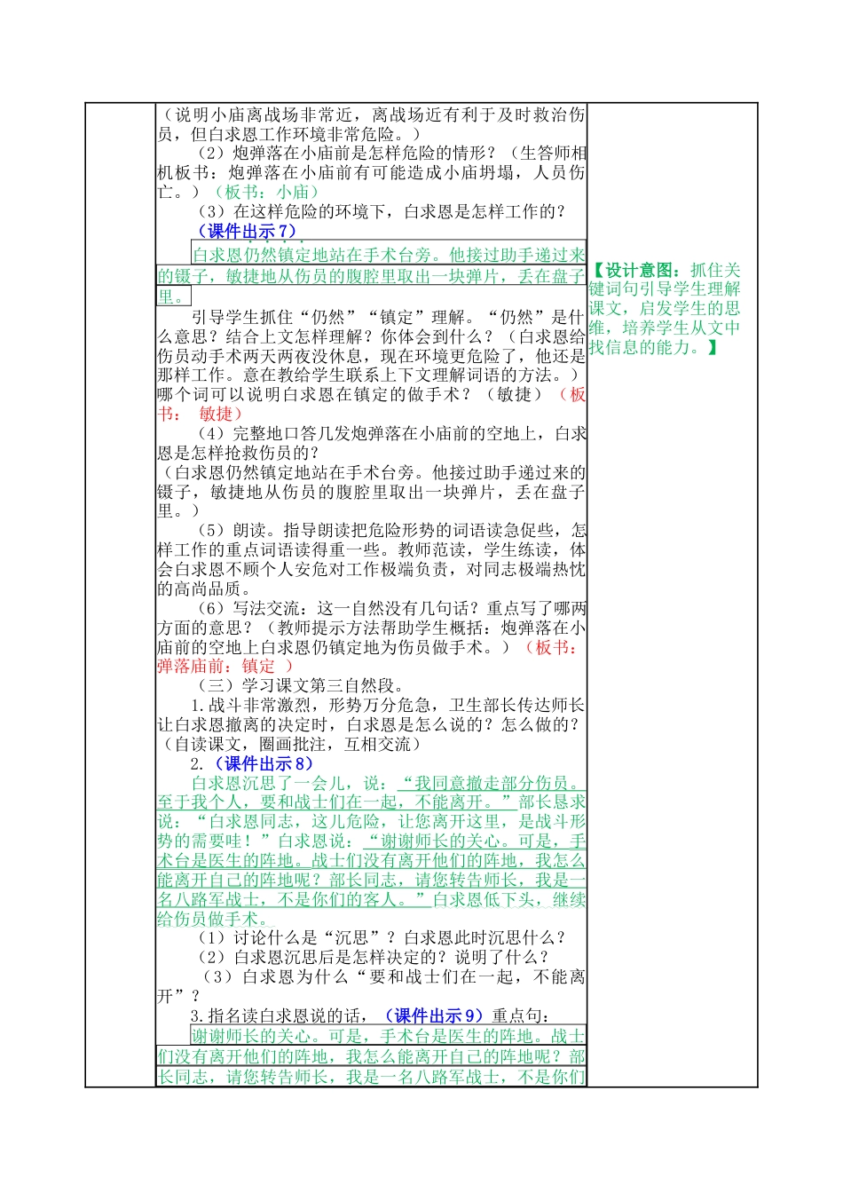 语文三年级上册-27 手术台就是阵地 教案.docx_第3页