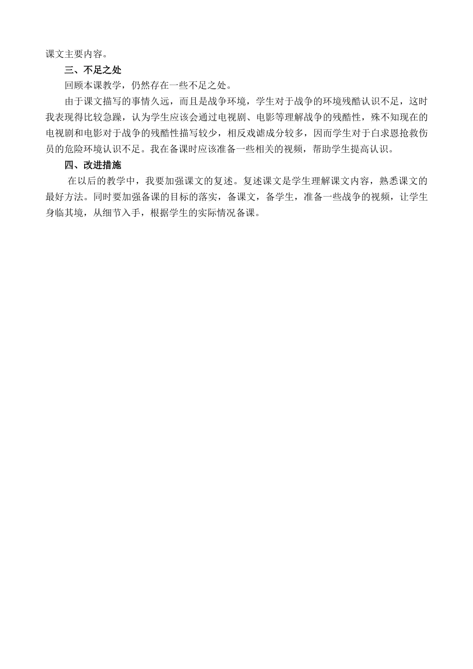 语文三年级上册-27 手术台就是阵地 教学反思1.docx_第2页