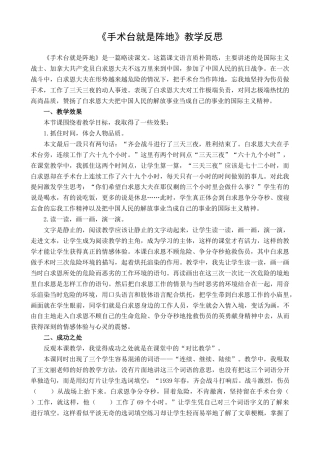 语文三年级上册-27 手术台就是阵地 教学反思1.docx