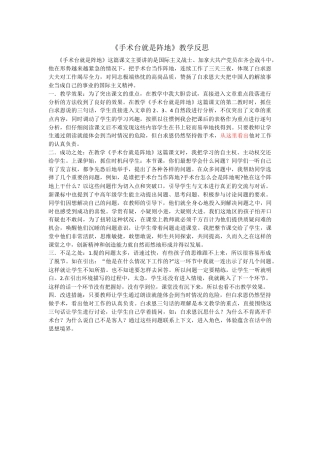 语文三年级上册-27 手术台就是阵地 教学反思3.docx