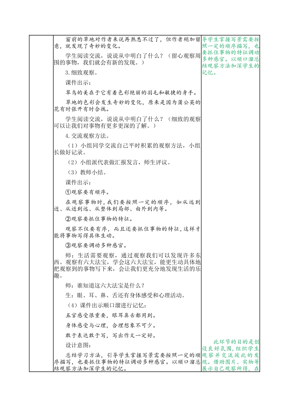 语文三年级上册-交流平台·初试身手 教案.docx_第2页