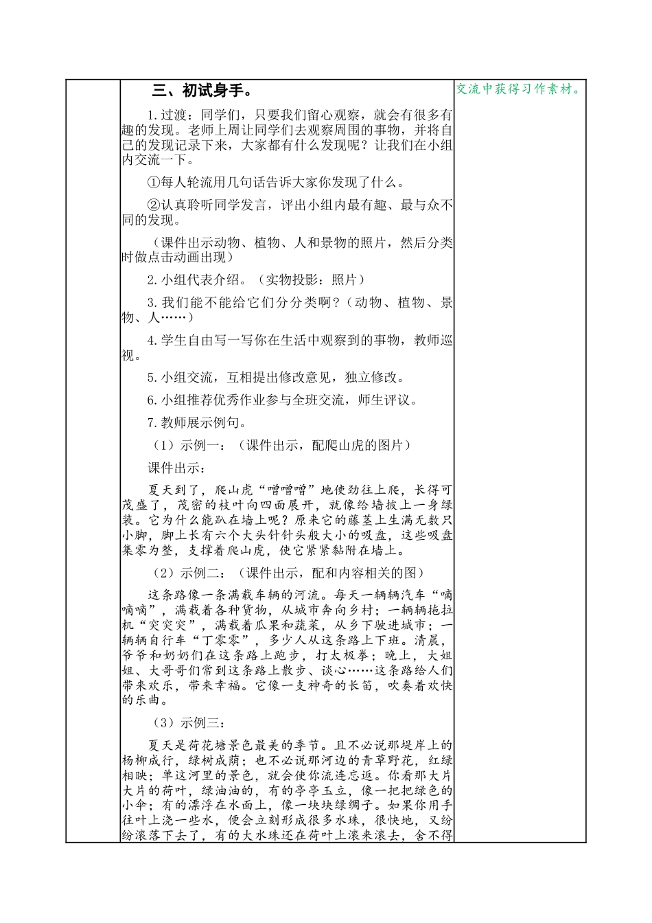 语文三年级上册-交流平台·初试身手 教案.docx_第3页