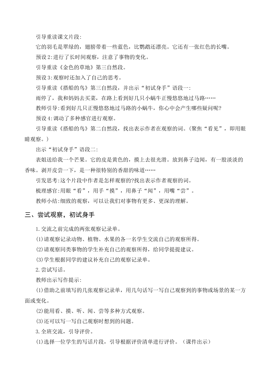 语文三年级上册-交流平台与初试身手（教案+反思） .docx_第2页