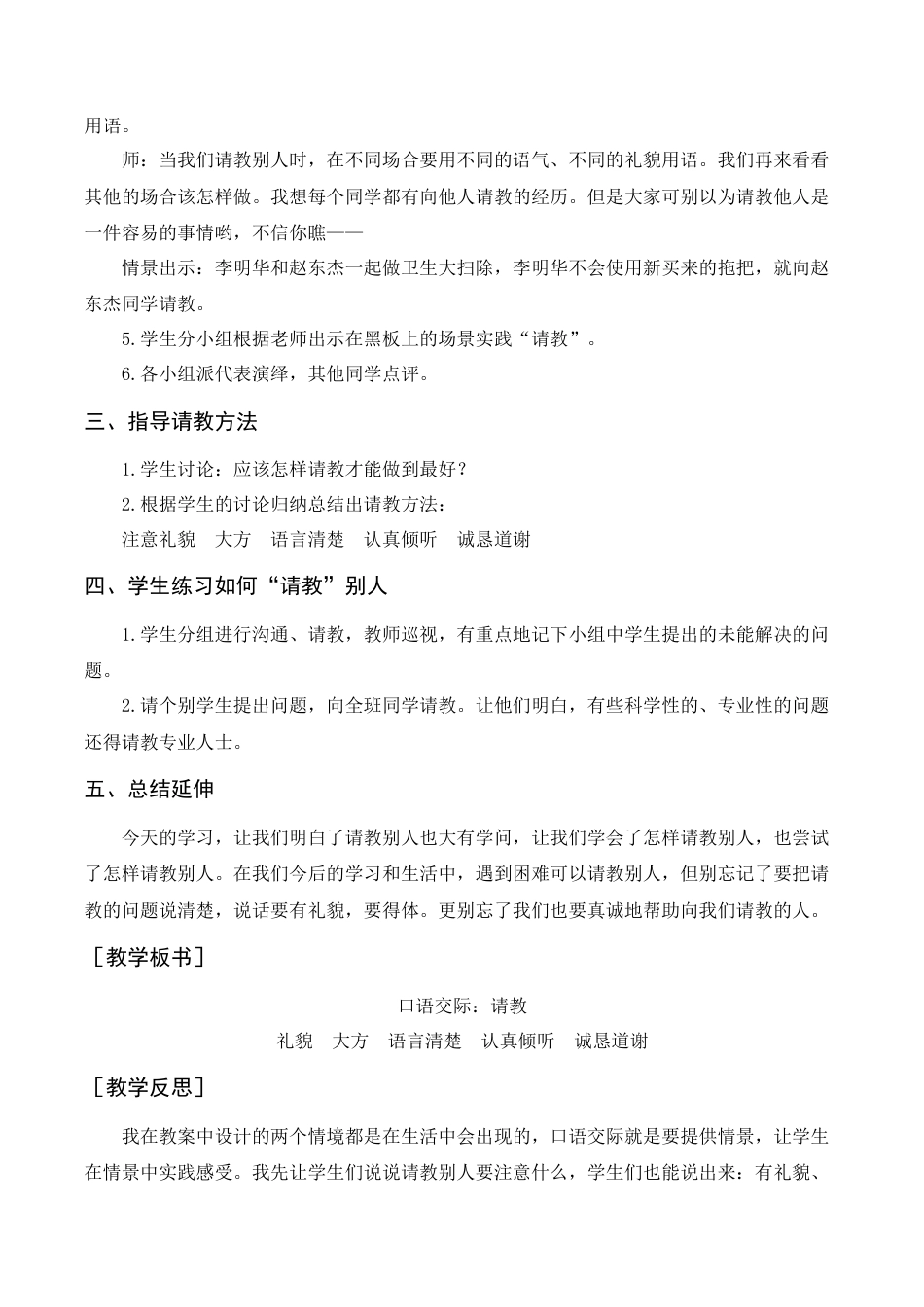 语文三年级上册-口语交际  请教（教案+反思） .docx_第2页