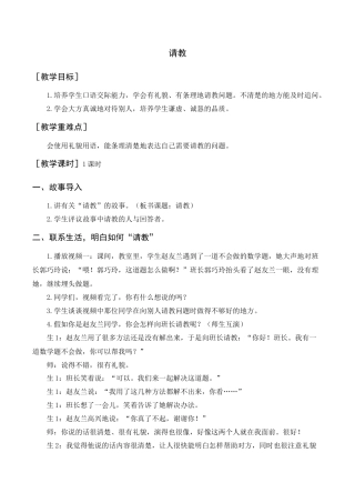 语文三年级上册-口语交际  请教（教案+反思） .docx