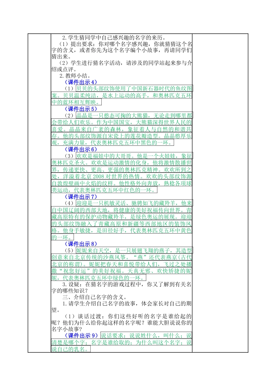 语文三年级上册-口语交际：名字里的故事 教案.docx_第2页