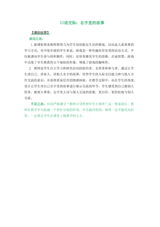 语文三年级上册-口语交际：名字里的故事 教学反思1.docx