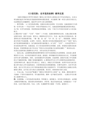 语文三年级上册-口语交际：名字里的故事 教学反思2.docx