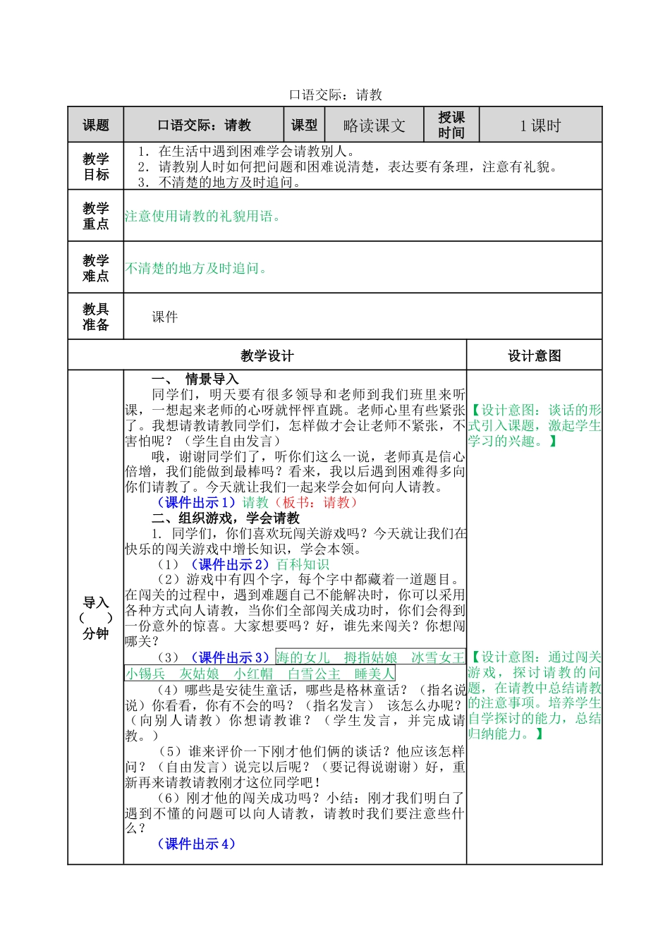语文三年级上册-口语交际：请教 教案.docx_第1页