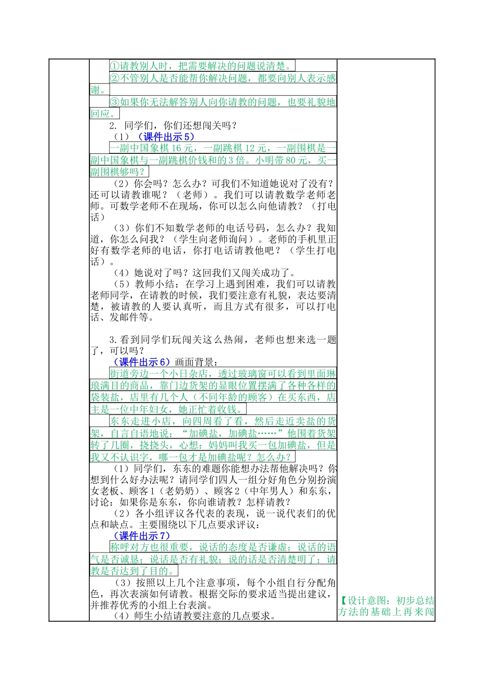 语文三年级上册-口语交际：请教 教案.docx_第2页