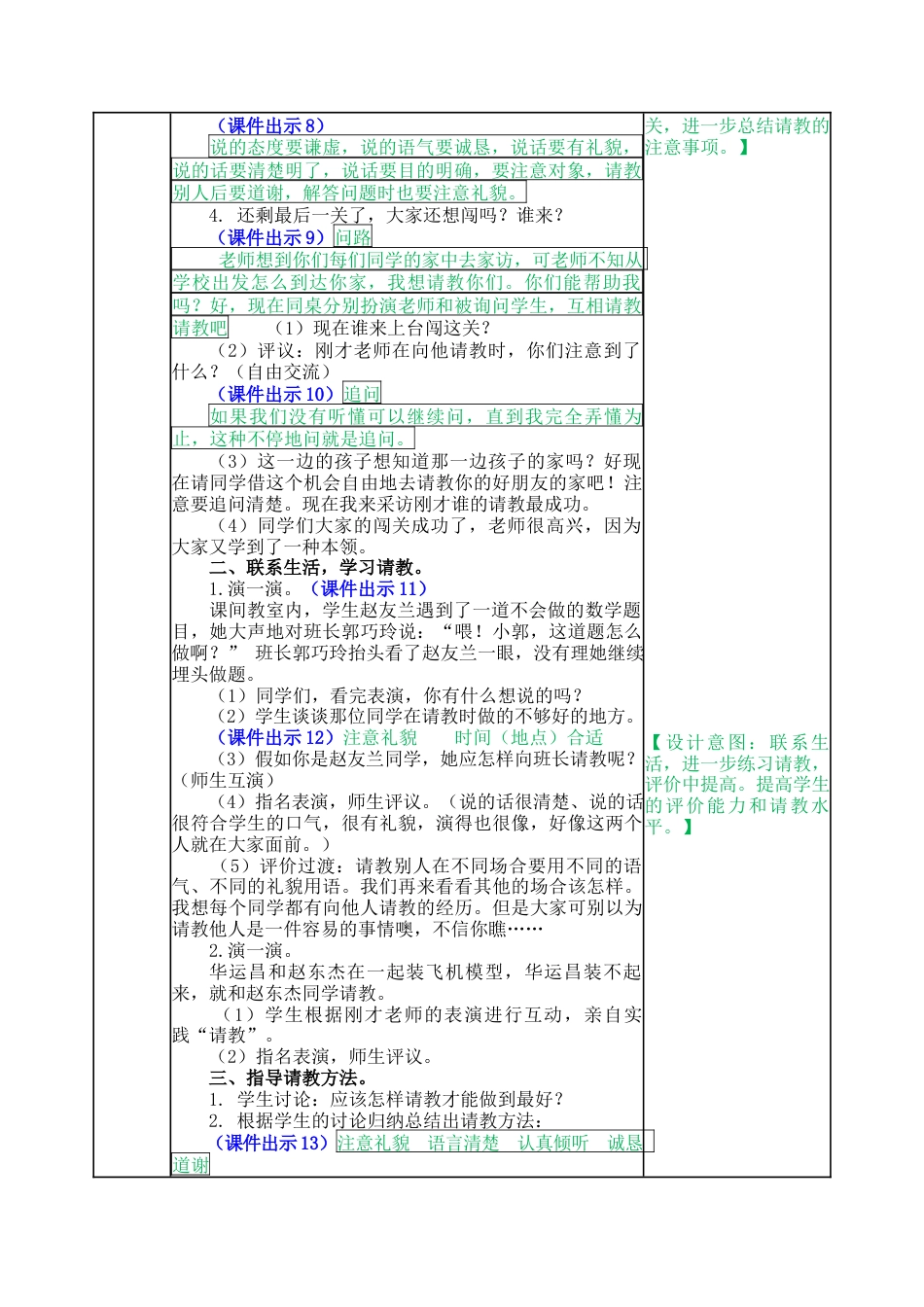 语文三年级上册-口语交际：请教 教案.docx_第3页