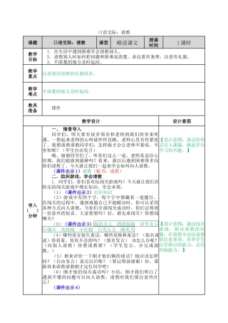 语文三年级上册-口语交际：请教 教案.docx