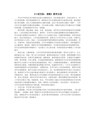 语文三年级上册-口语交际：请教 教学反思2.docx