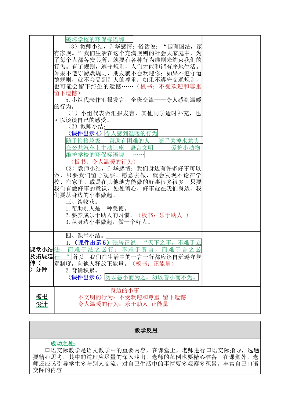 语文三年级上册-口语交际：身边的“小事” 教案.docx_第2页