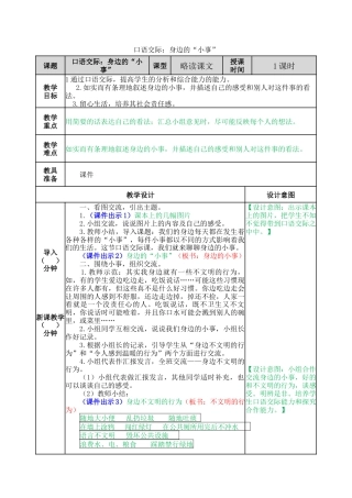 语文三年级上册-口语交际：身边的“小事” 教案.docx