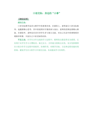 语文三年级上册-口语交际：身边的“小事” 教学反思1.docx