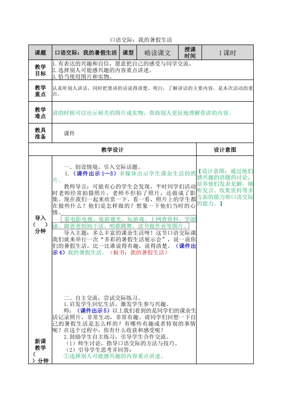 语文三年级上册-口语交际：我的暑假生活 教案.docx_第1页