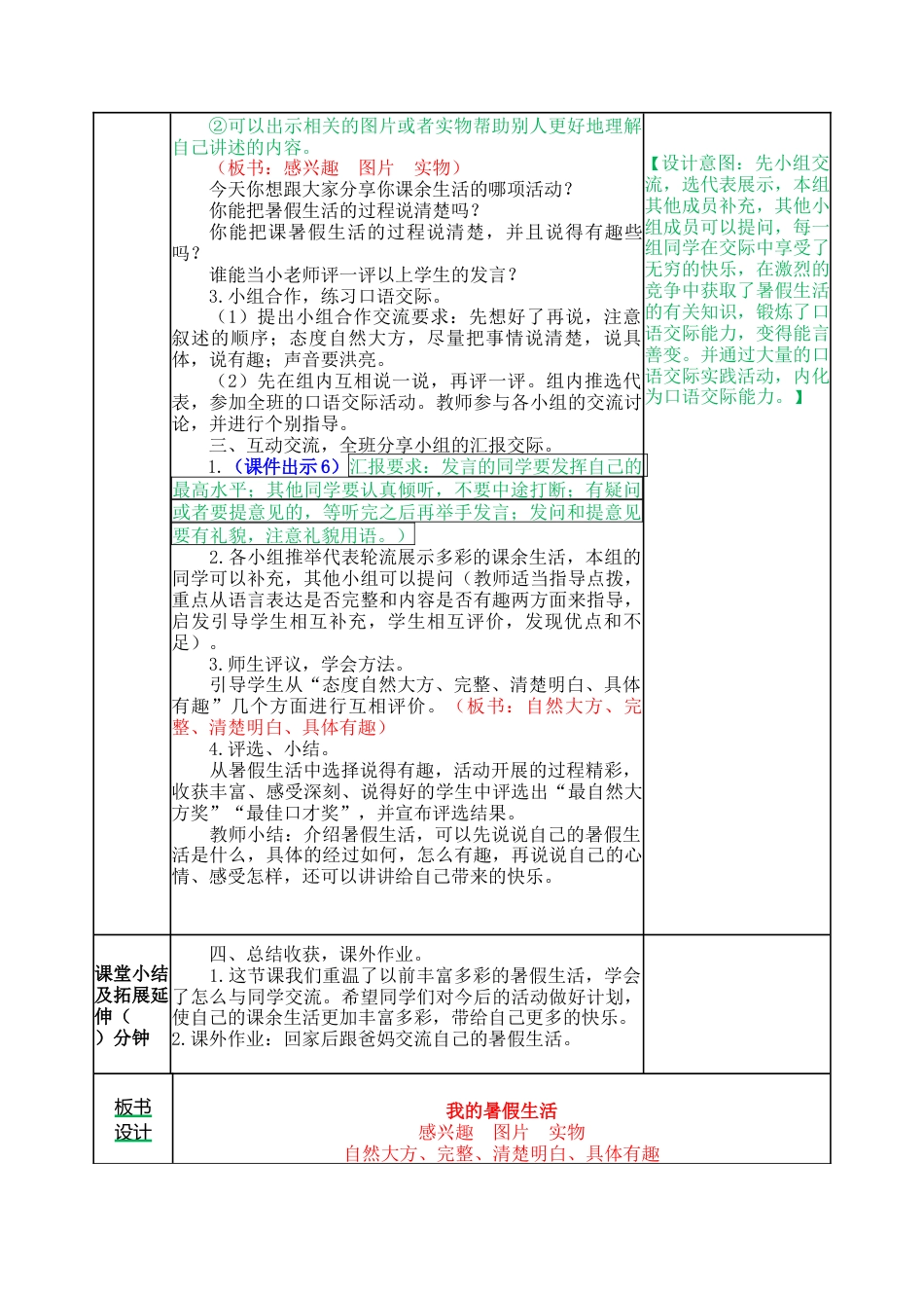 语文三年级上册-口语交际：我的暑假生活 教案.docx_第2页