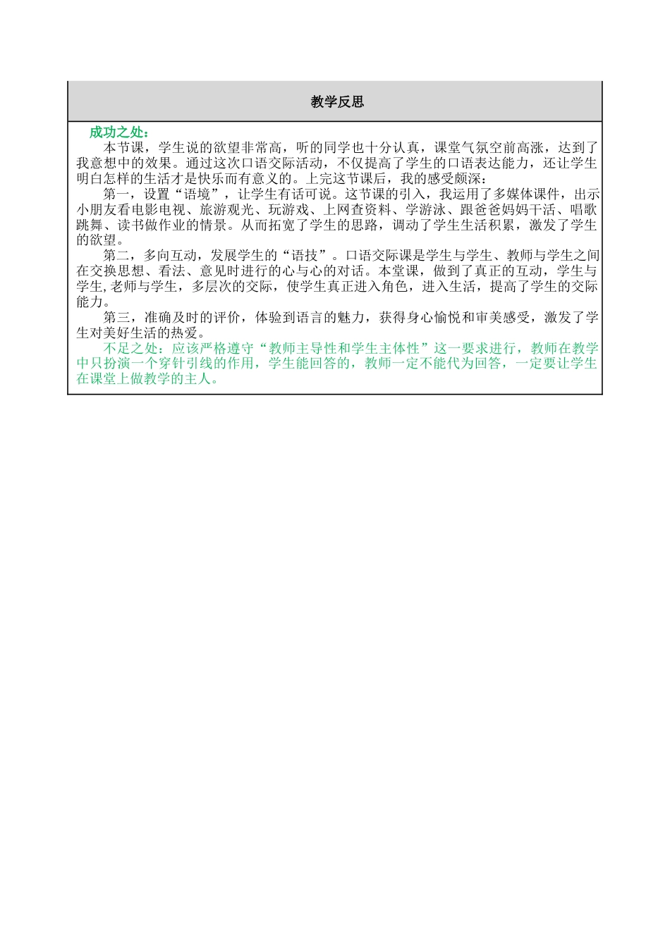 语文三年级上册-口语交际：我的暑假生活 教案.docx_第3页