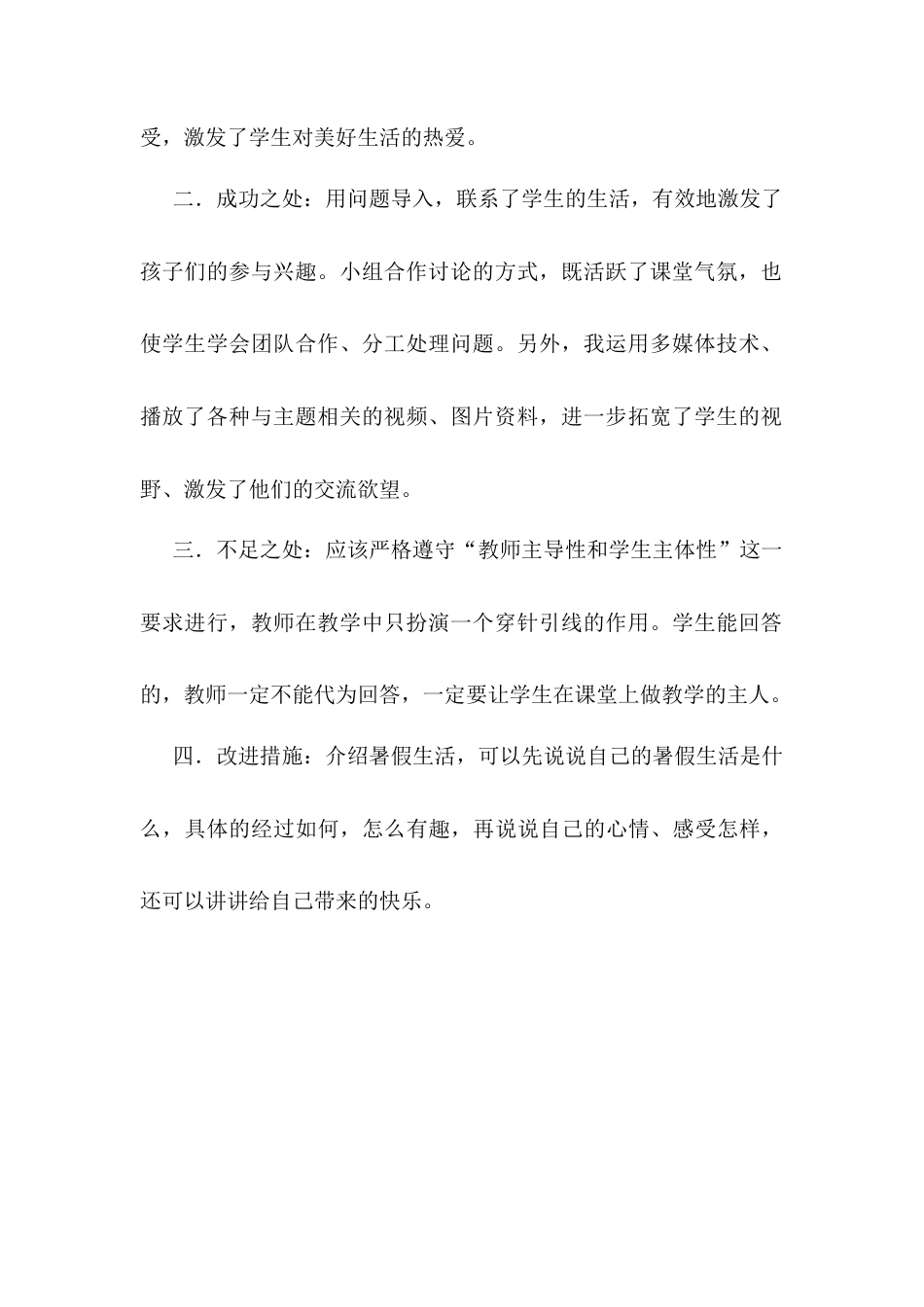 语文三年级上册-口语交际：我的暑假生活 教学反思2.docx_第2页