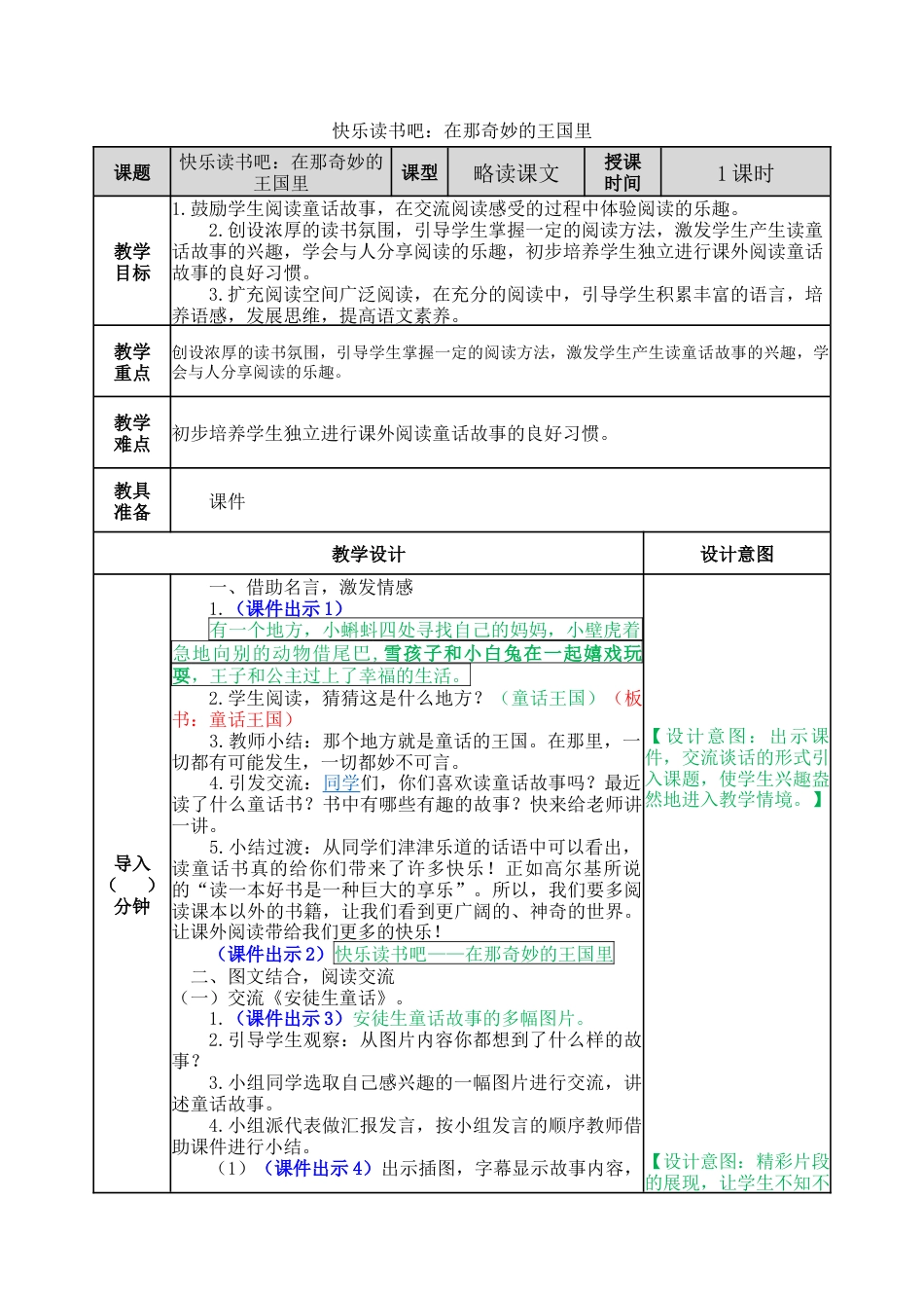 语文三年级上册-快乐读书吧 教案.docx_第1页