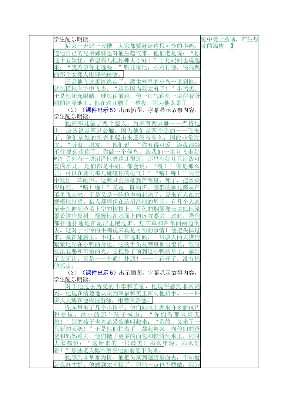 语文三年级上册-快乐读书吧 教案.docx_第2页
