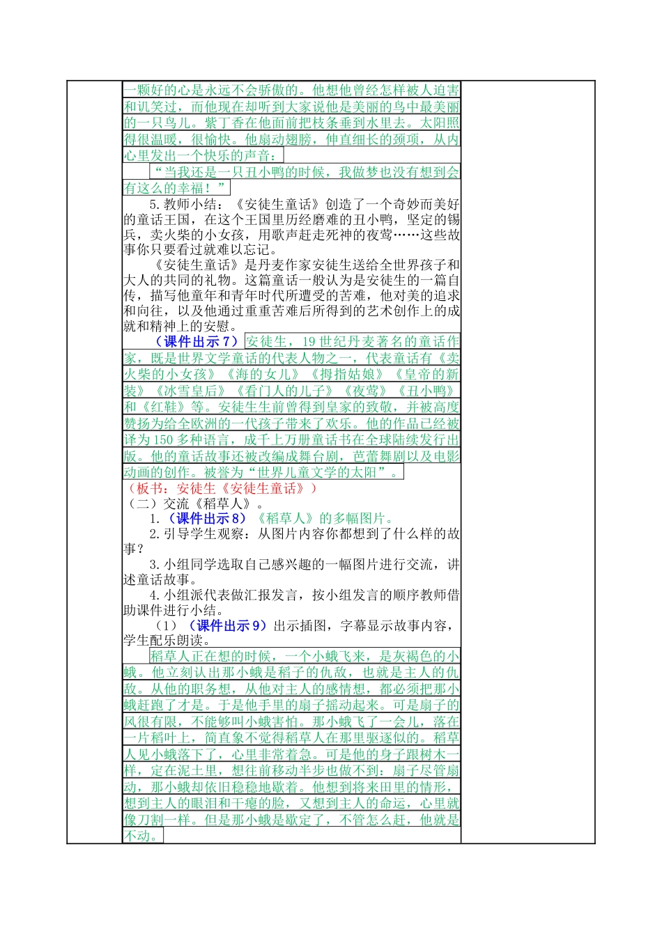 语文三年级上册-快乐读书吧 教案.docx_第3页