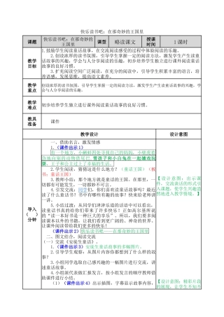 语文三年级上册-快乐读书吧 教案.docx