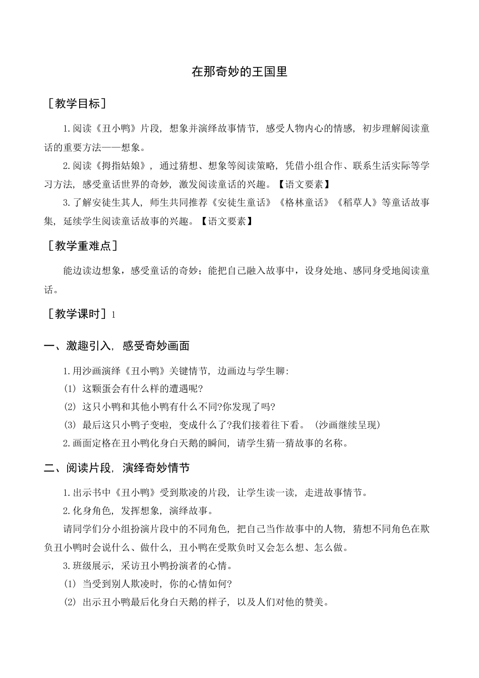 语文三年级上册-快乐读书吧（教案+反思）.docx_第1页