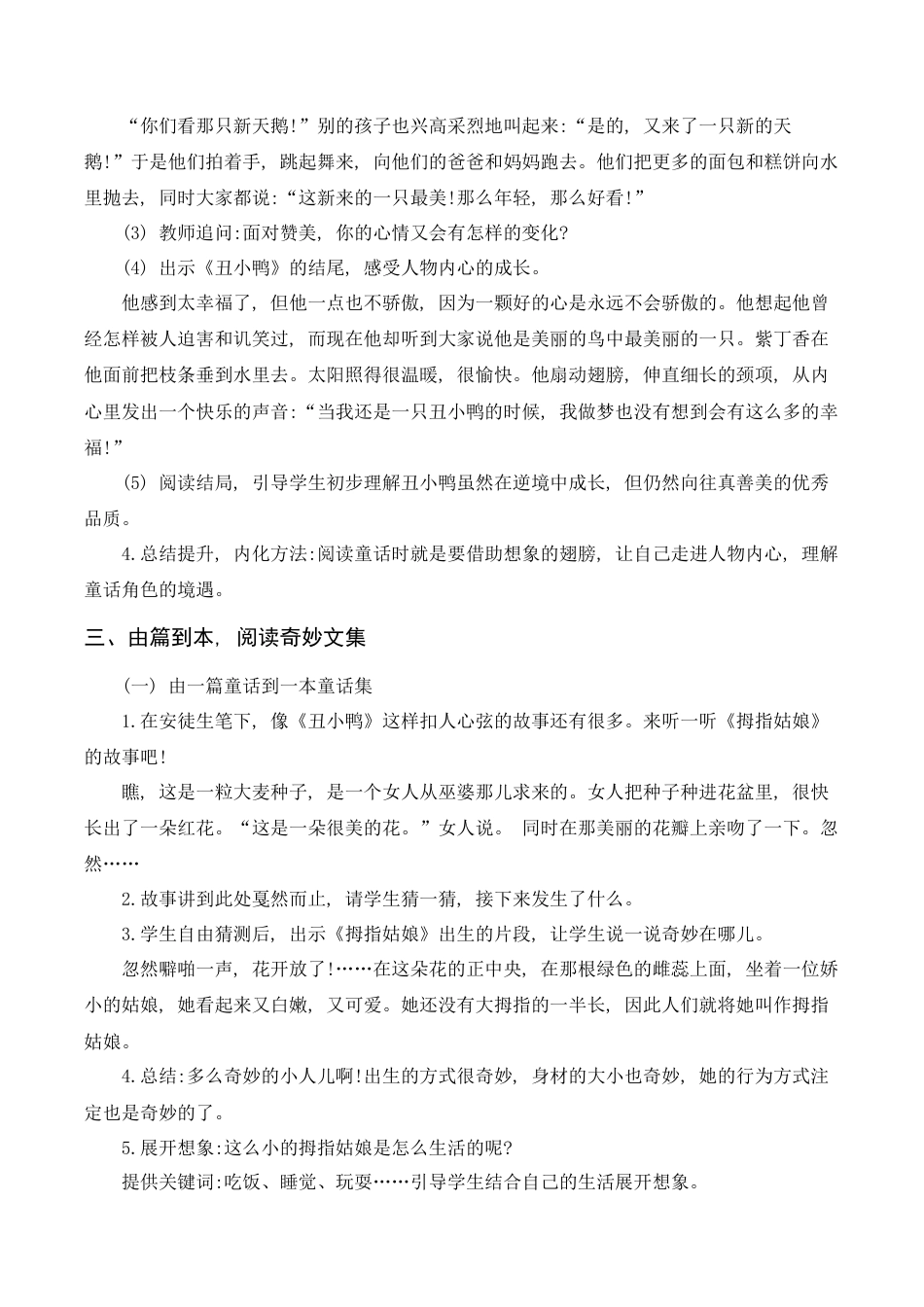 语文三年级上册-快乐读书吧（教案+反思）.docx_第2页