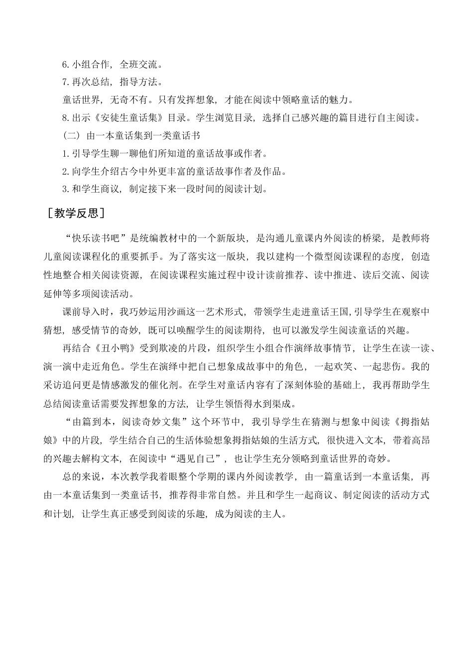 语文三年级上册-快乐读书吧（教案+反思）.docx_第3页