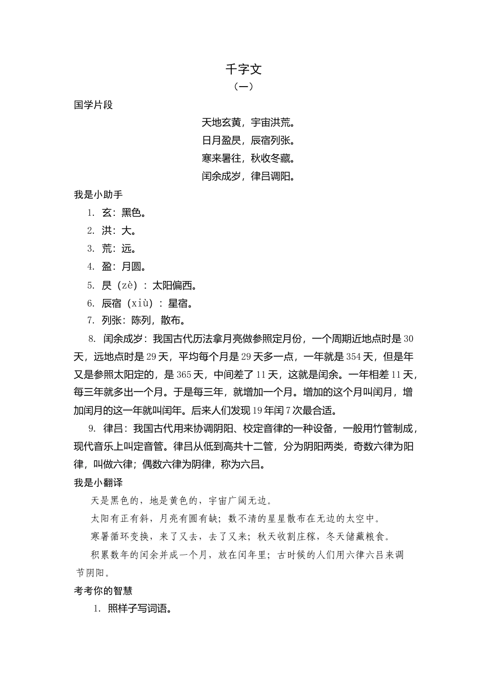 语文三年级上册-三年级《千字文》.docx_第1页