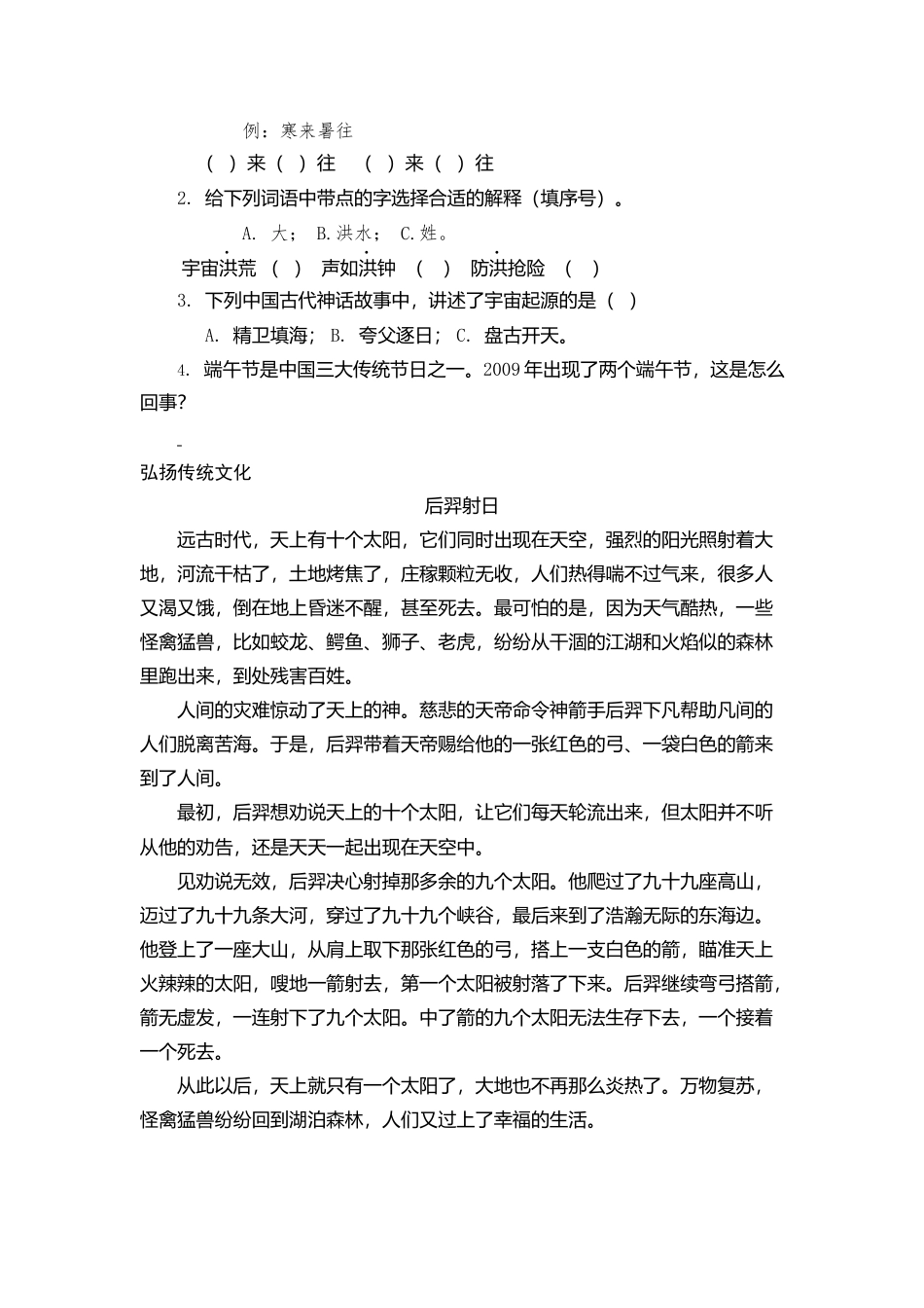 语文三年级上册-三年级《千字文》.docx_第2页