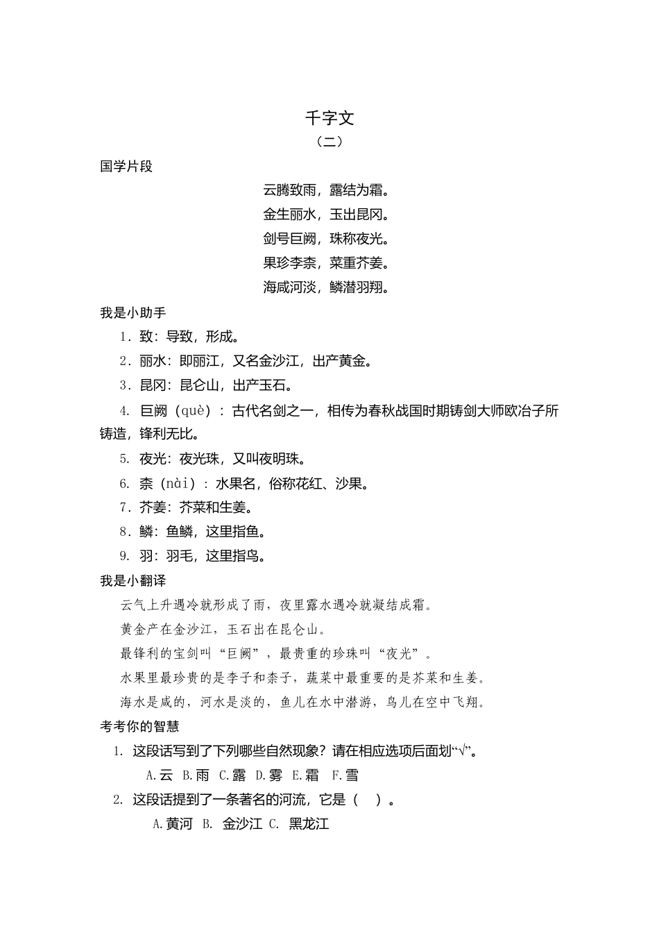 语文三年级上册-三年级《千字文》.docx_第3页