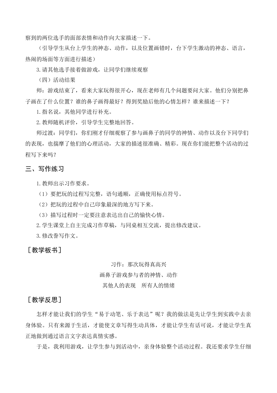 语文三年级上册-习作    那次玩得真高兴（教案+反思）.docx_第2页