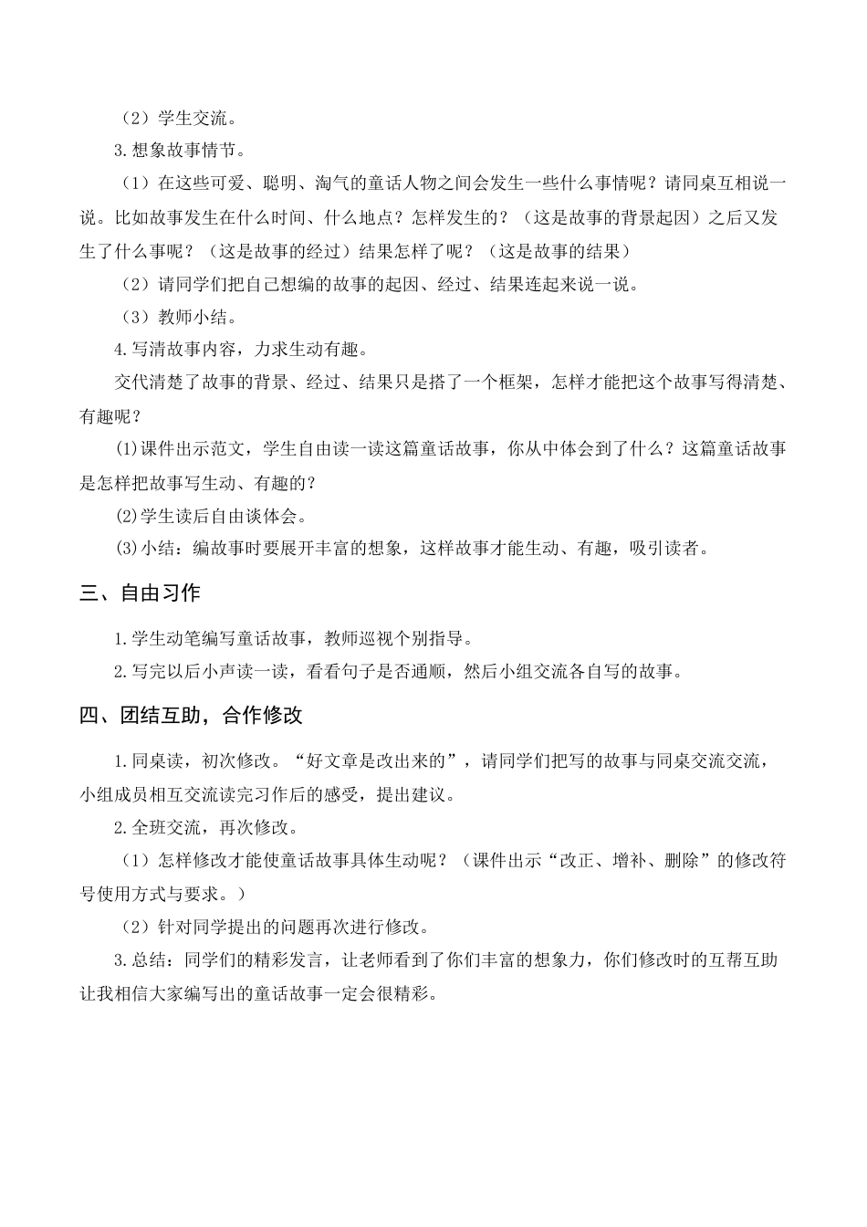 语文三年级上册-习作    我来编童话（教案+反思）.docx_第2页