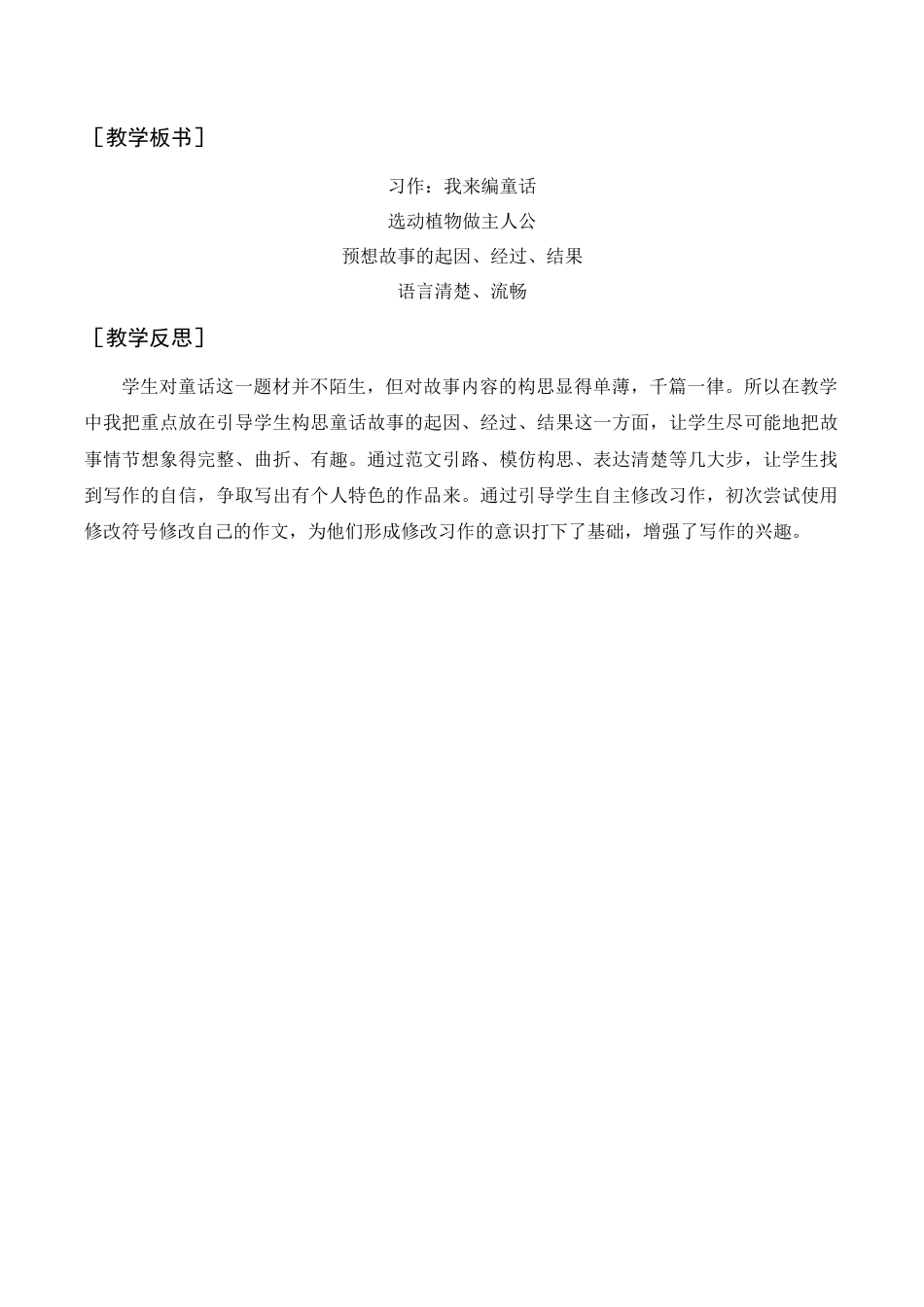 语文三年级上册-习作    我来编童话（教案+反思）.docx_第3页