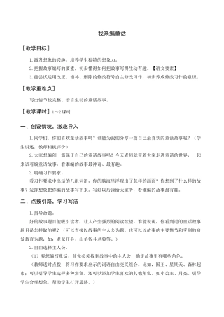 语文三年级上册-习作    我来编童话（教案+反思）.docx