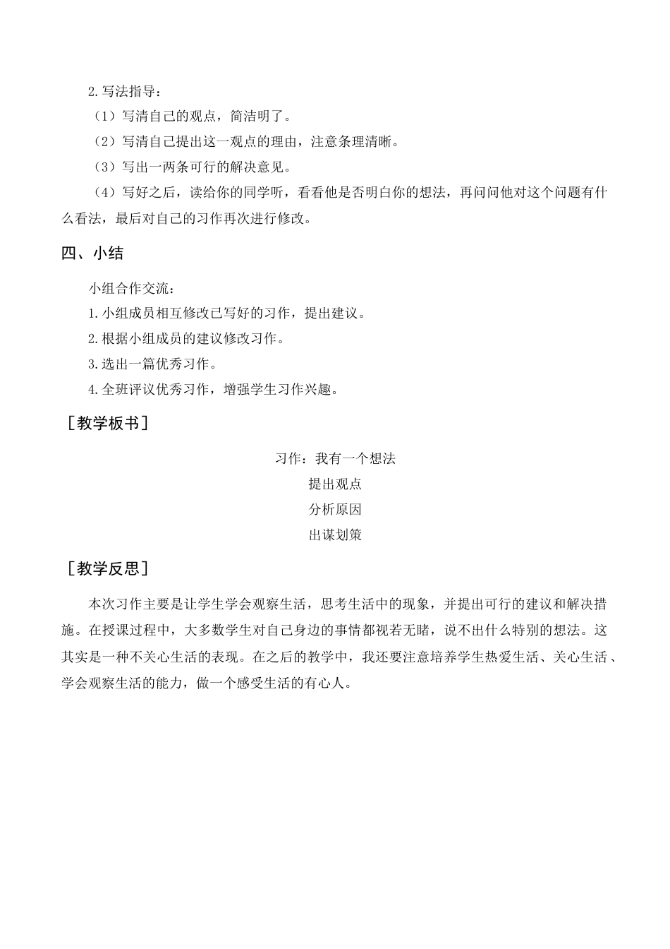 语文三年级上册-习作    我有一个想法（教案+反思）.docx_第2页