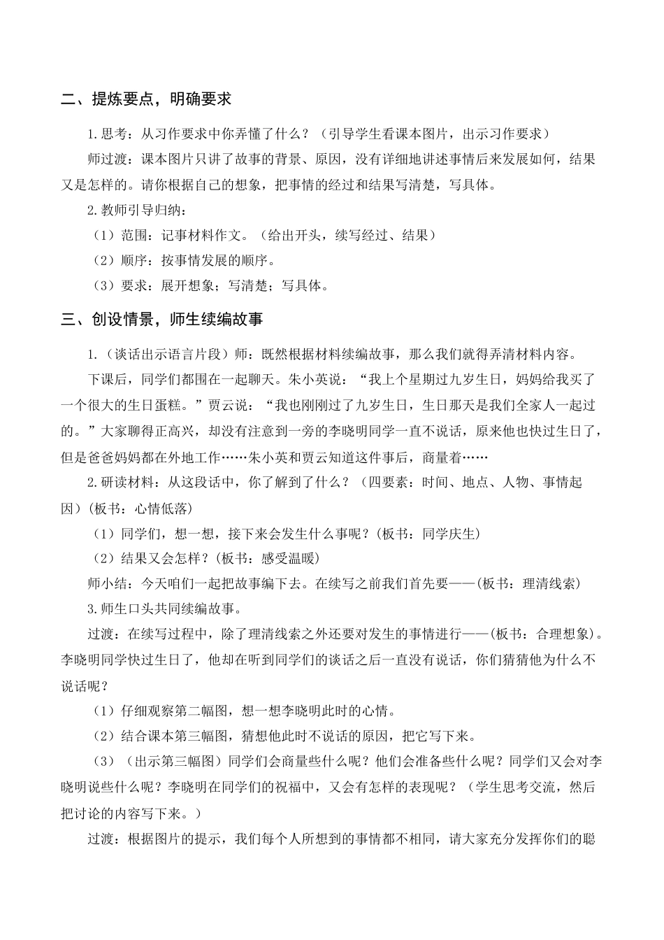 语文三年级上册-习作    续写故事（教案+反思）.docx_第2页