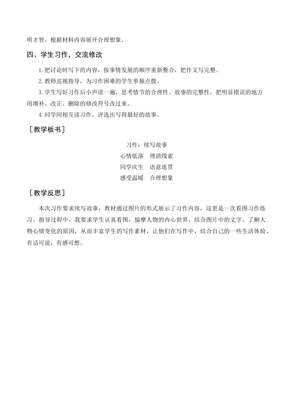 语文三年级上册-习作    续写故事（教案+反思）.docx_第3页
