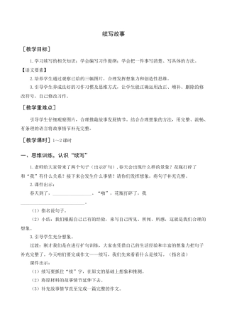 语文三年级上册-习作    续写故事（教案+反思）.docx