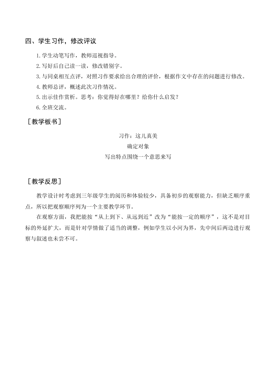 语文三年级上册-习作    这儿真美（教案+反思）.docx_第2页