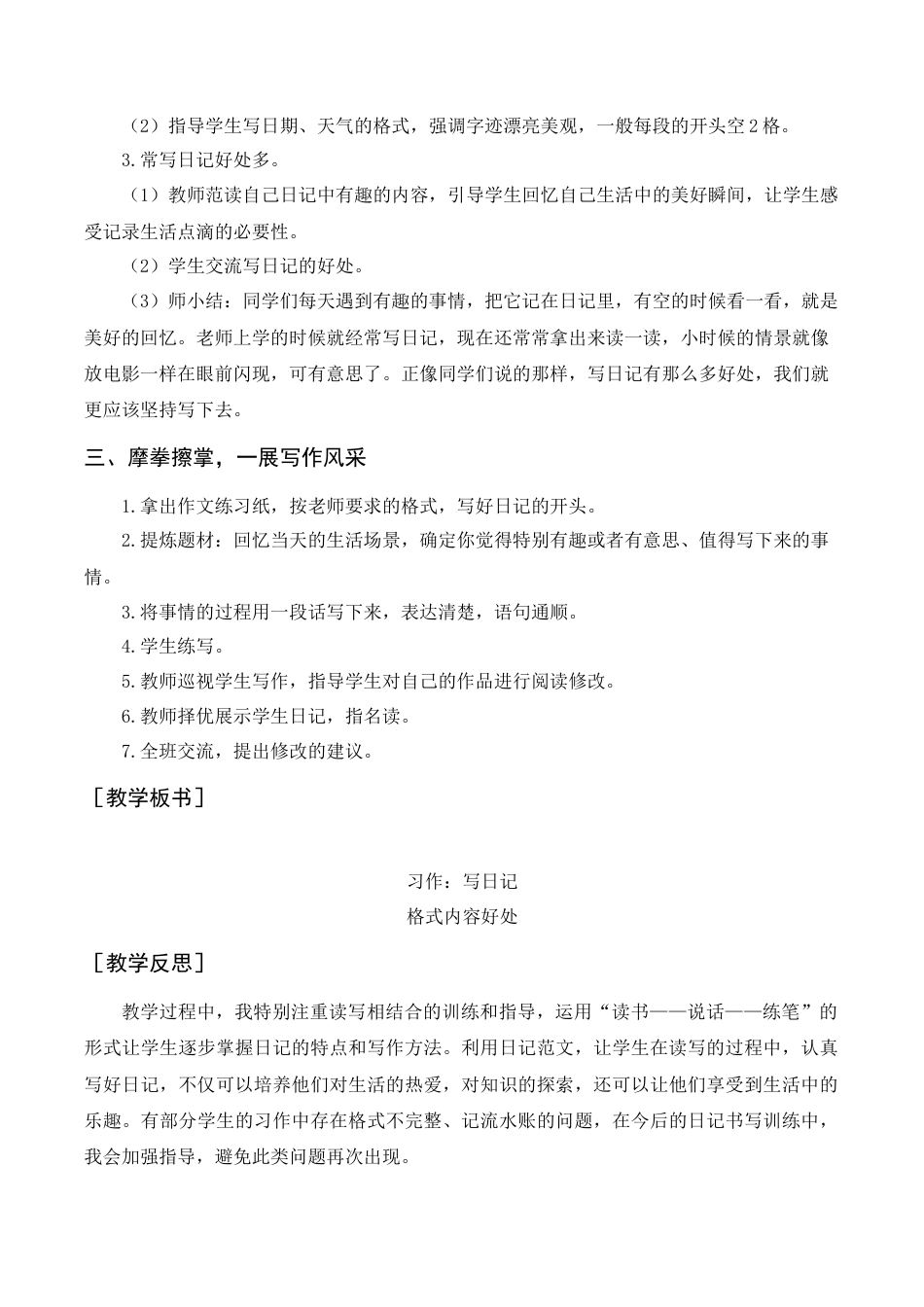 语文三年级上册-习作 写日记（教案+反思）.docx_第2页