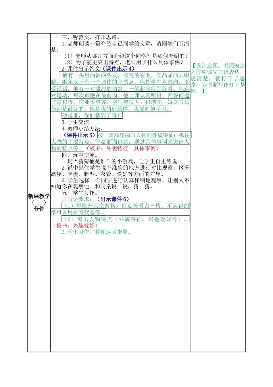 语文三年级上册-习作：猜猜他是谁 教案.docx_第2页