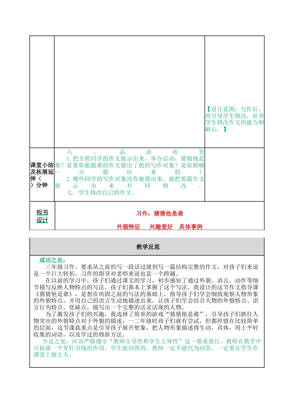 语文三年级上册-习作：猜猜他是谁 教案.docx_第3页