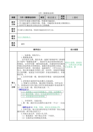 语文三年级上册-习作：猜猜他是谁 教案.docx