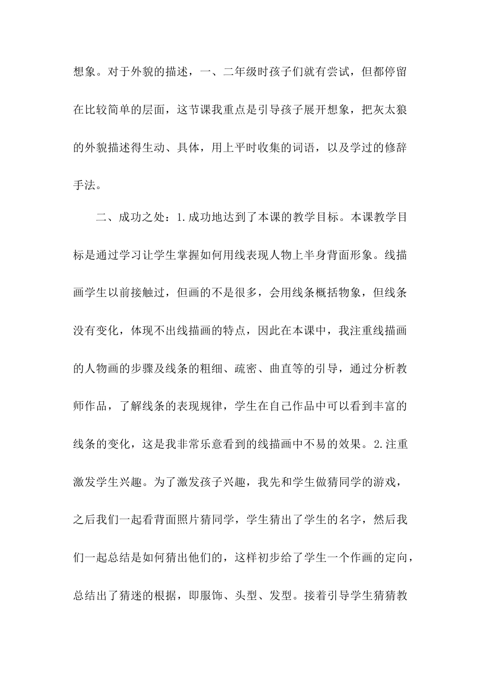 语文三年级上册-习作：猜猜他是谁 教学反思2.docx_第2页