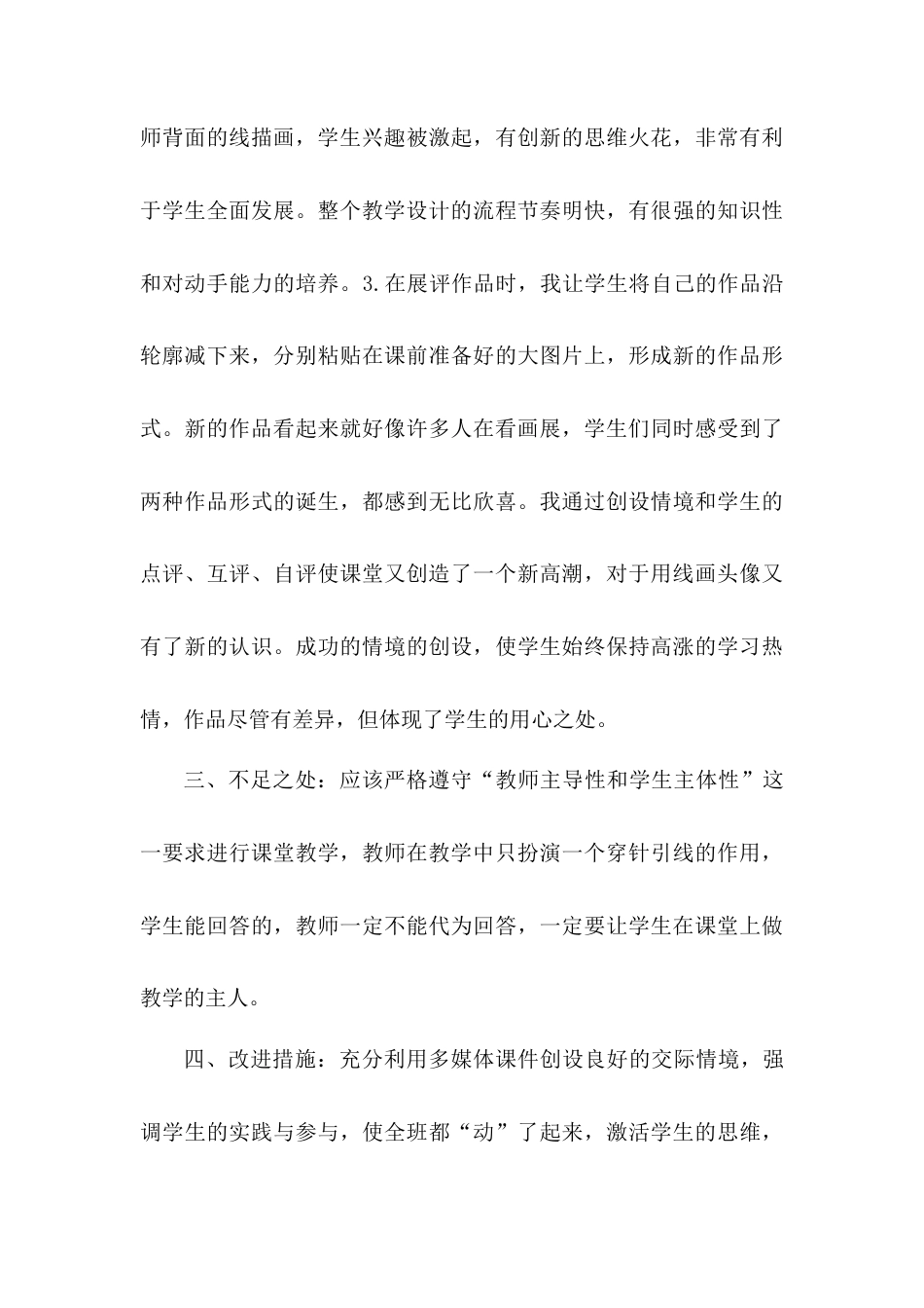 语文三年级上册-习作：猜猜他是谁 教学反思2.docx_第3页