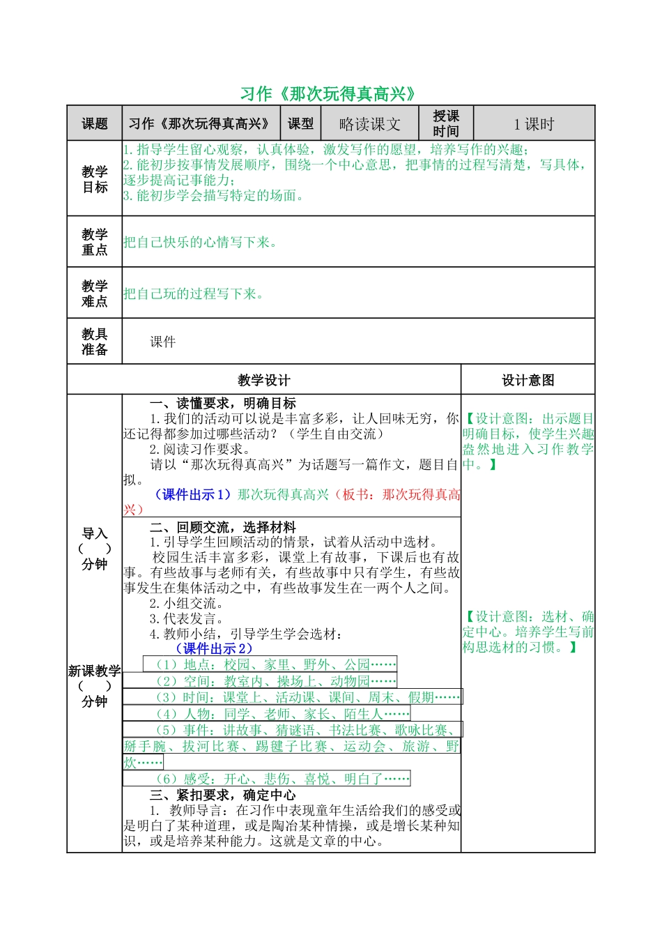 语文三年级上册-习作：那次玩得真高兴 教案.docx_第1页